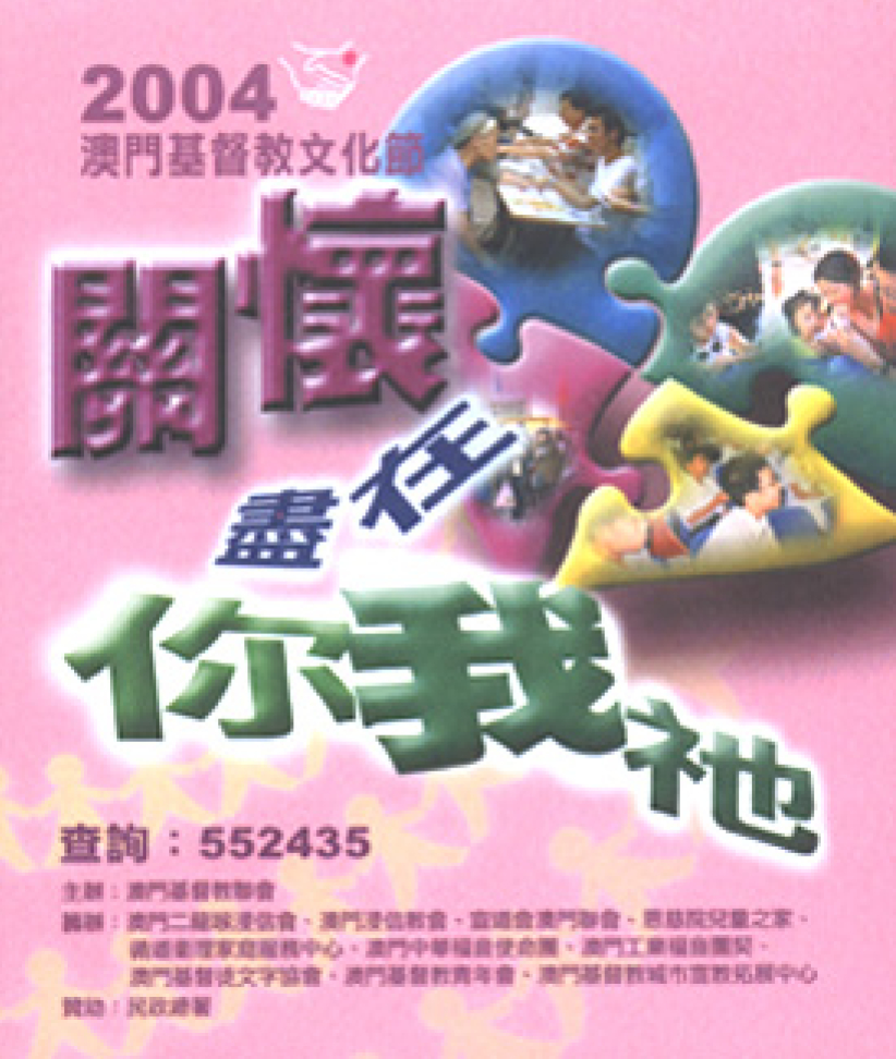 5月澳門：基督教文化節