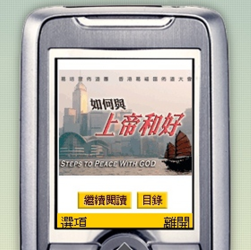 葛福临布道会多途径宣传福音 领人赴会