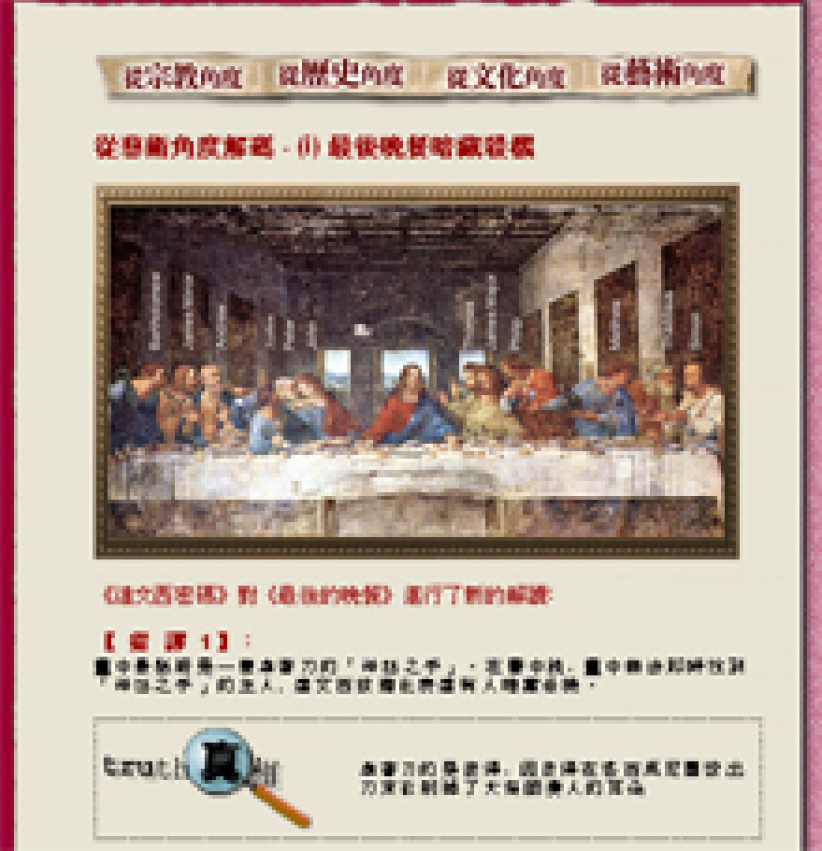 首个破解《达文西密码》中文教育网站推出