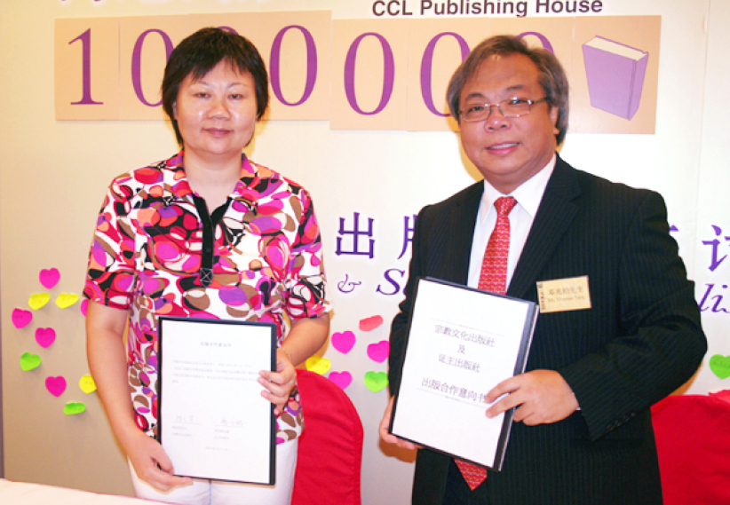 證主出版社內地出版第一百萬本圖書