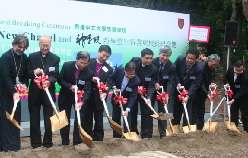 崇基神學院新聖堂暨容啟東校長紀念樓動土