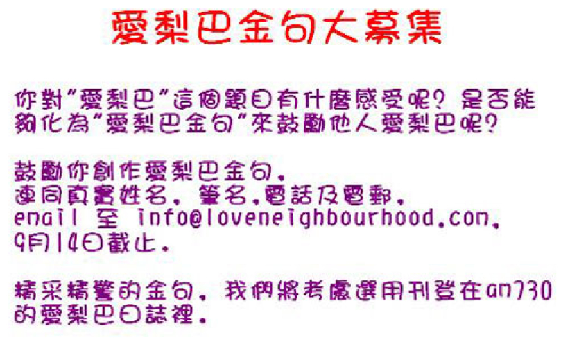 愛梨巴金句大募集
