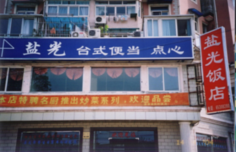 内地教會佈道方法面面觀