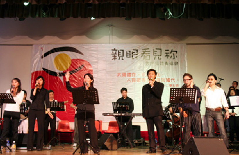 「親眼看見祢」音樂佈道會－－在困境中遇見神