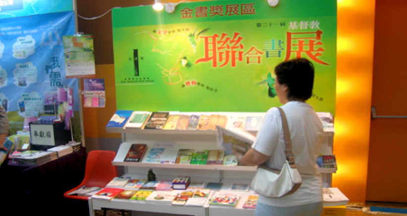 香港基督教書展今開幕 51機構各放異彩