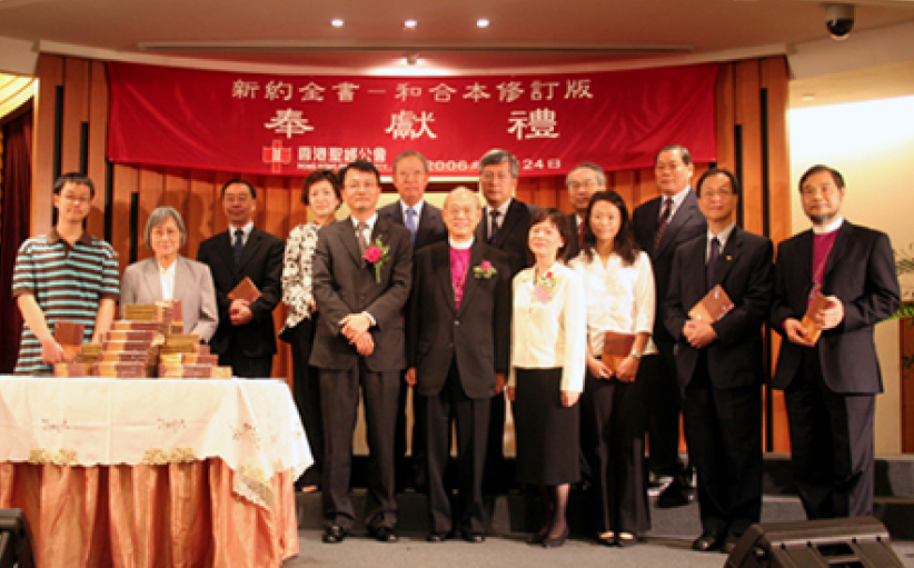 《新約全書—和合本修訂版》奉獻禮標誌新里程