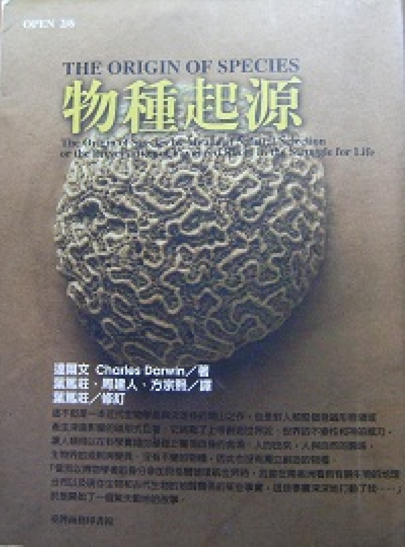 蕭文:進化論與創造論