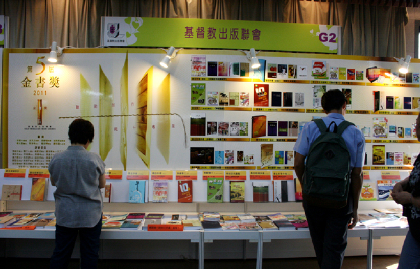 基督教聯合書展  各大出版集合饗讀者