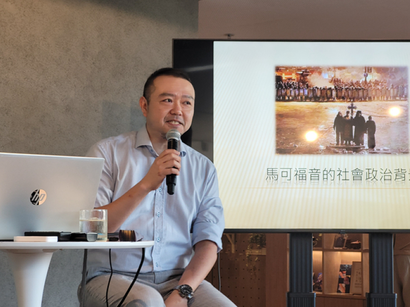 李骏康博士解码《马可福音》——罗马政权下的犹太人信仰