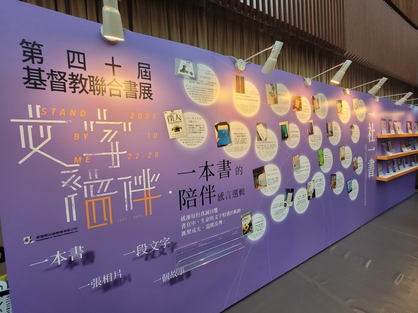 基督教聯合書展