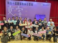 第40屆基督教聯合書展開幕禮 為靈閱之旅揭開序幕