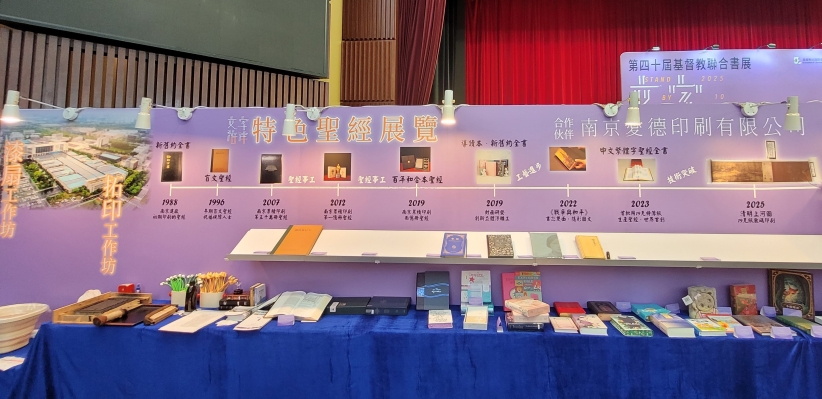 基督教書展首日盛況 特色展出「全球最薄紙聖經」