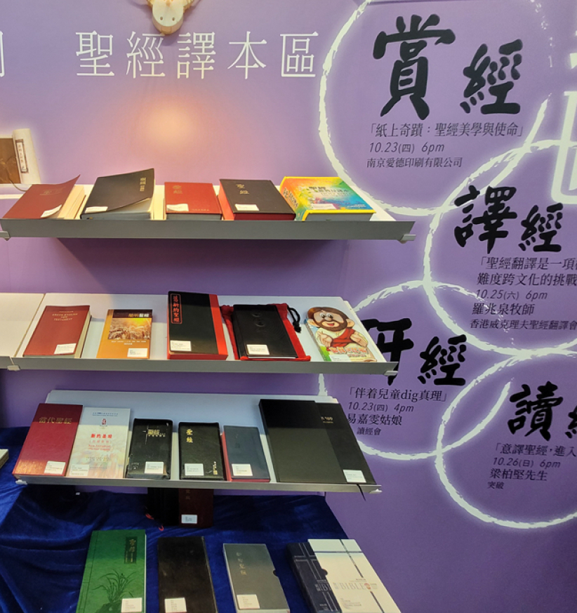 基督教書展首日盛況 特色展出「全球最薄紙聖經」