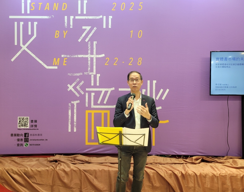 李志剛牧師：實體書不會滅亡 預測三大書類「潛力股」