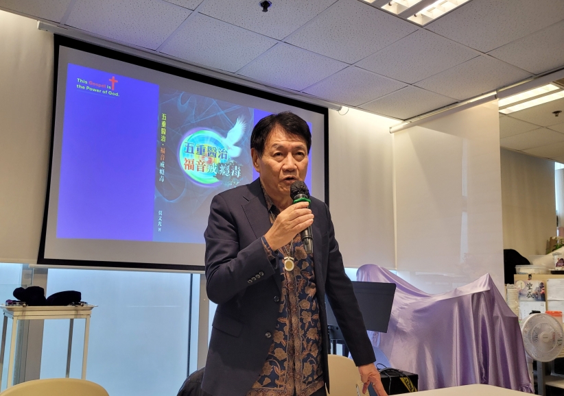 「戒癮四力」遇上「五重醫治」——福音戒毒研討會分享終極戒癮大法