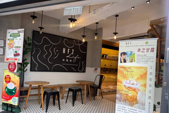 藝術動力、鴻福堂CAFE店聯手 基督徒藝術注入社區