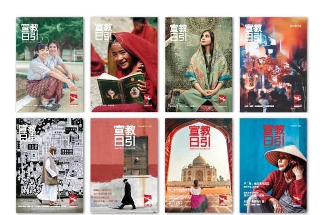 《宣教日引》25周年回顧 一切由全球宣教代禱「缺席」開始