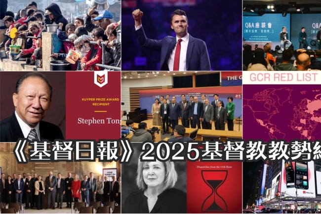 《基督日報》2025基督教教勢總結：復興的響聲
