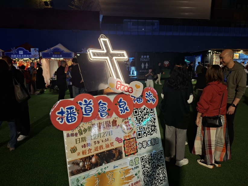 「普世平安星光夜」音乐会