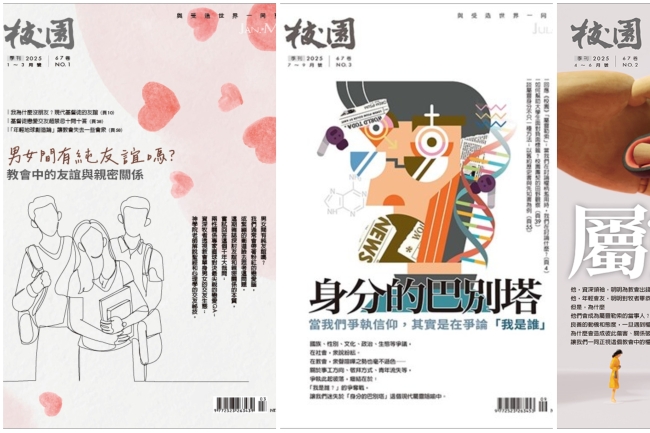 《校園》雜誌宣佈停刊 事奉青年信徒近七十載