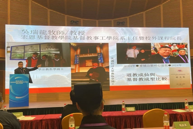 吳瑞龍牧師跨宗教「濠江論道」解讀《聖經》與《道德經》中「道」之異同