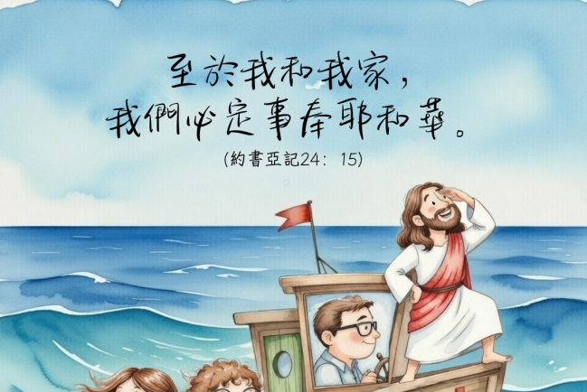 【守護家庭365】讓我們的家,有愛,有光,有方向