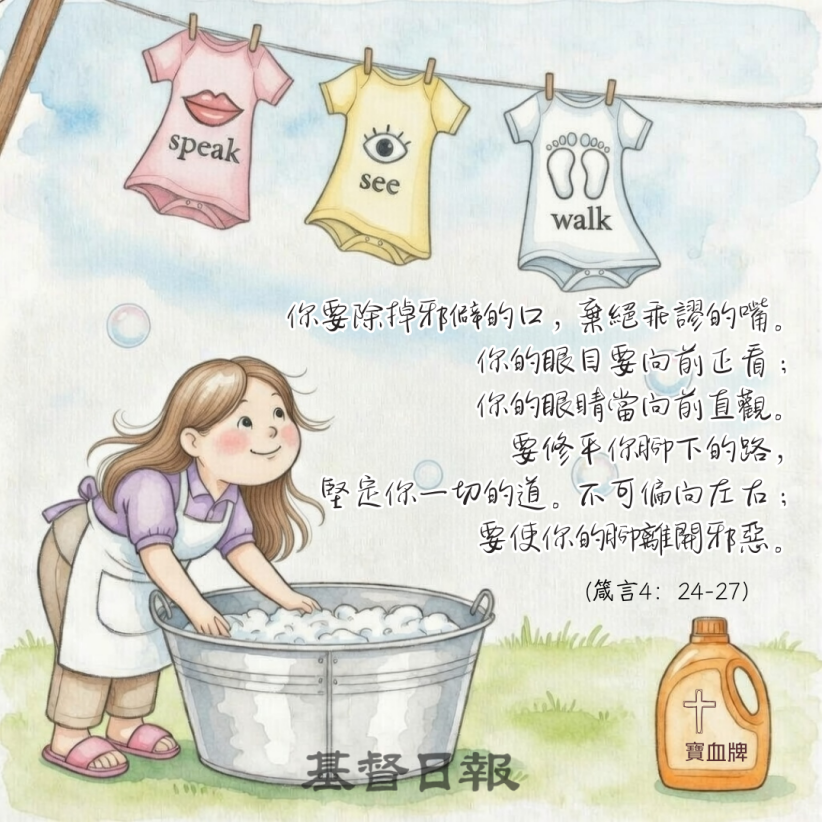 【守護家庭365】你的眼睛當向前直觀