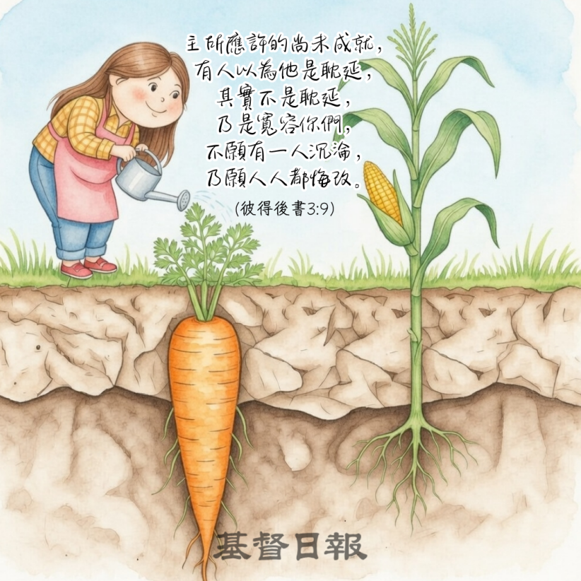 【守護家庭365】祂不遲延，只是在等我們