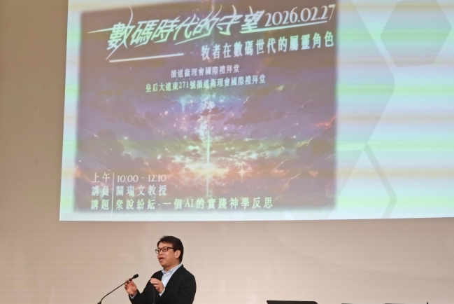 AI人機界線越趨模糊：關瑞文教授神學反思：是助力還是威脅？