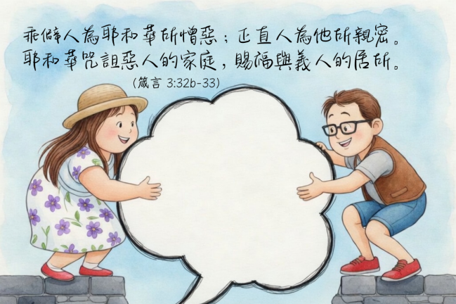 他賜福於義人的居所