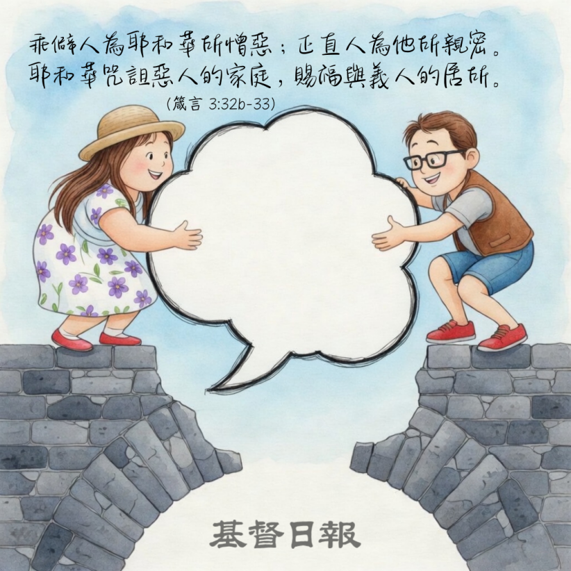 他賜福於義人的居所