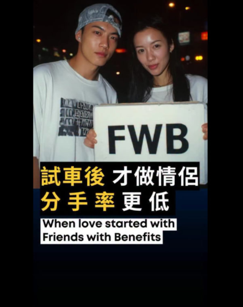 戀愛前先試車Friends-with-benefit，有人說分手率更低？