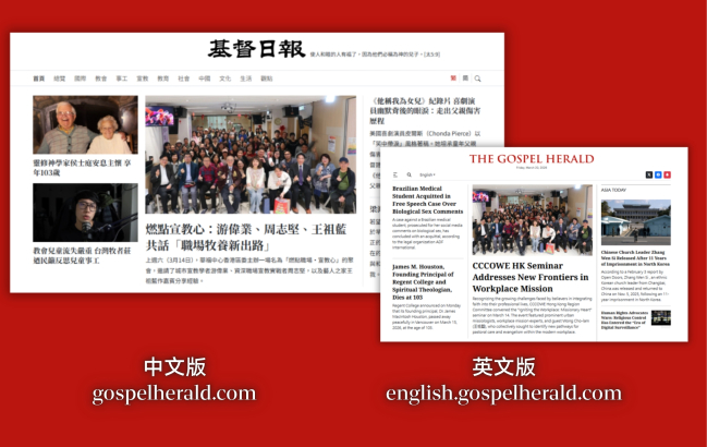 回应全球华人教会变迁《基督日报》调整版面架构