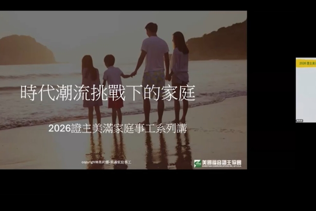 「在時代潮流挑戰下的家庭」講座：在AI與焦慮世代重建屬靈家庭
