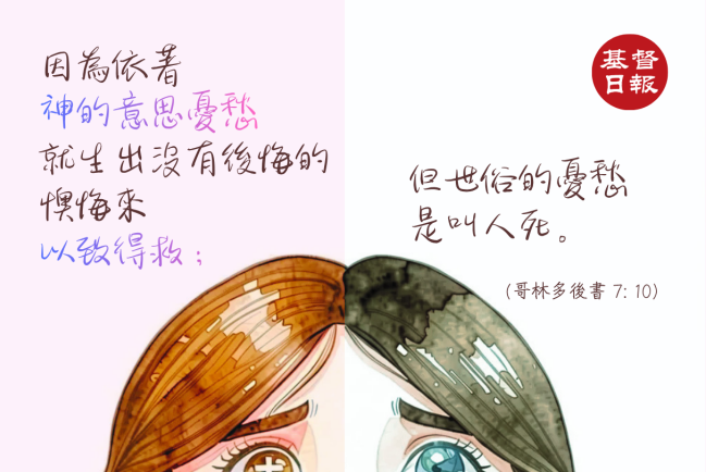 【守護家庭365】從自責到悔改:通向更新之路