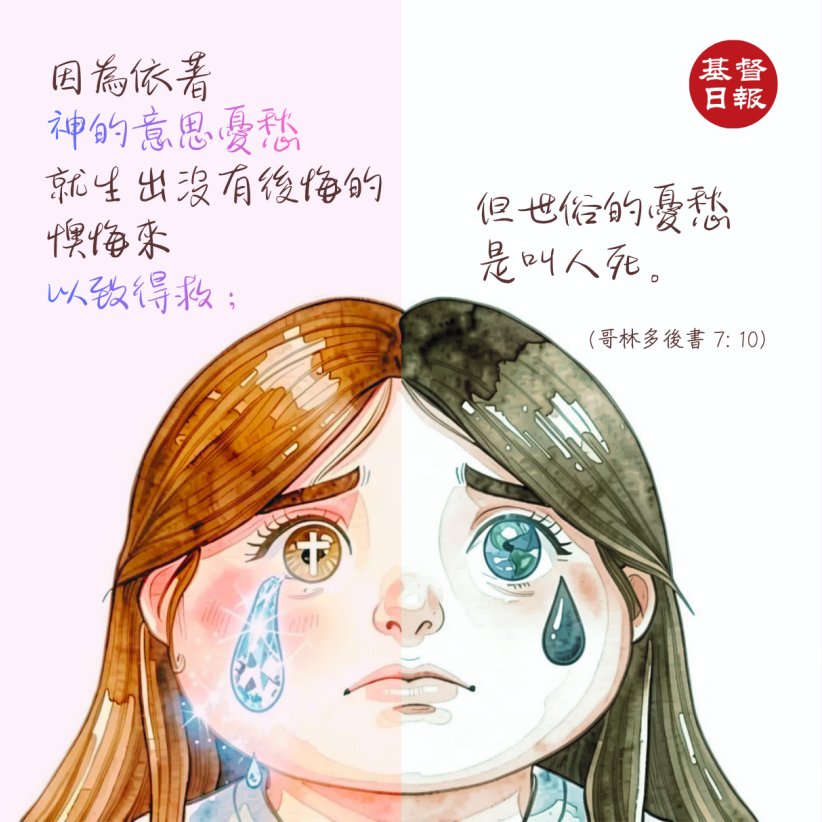 【守護家庭365】從自責到悔改:通向更新之路