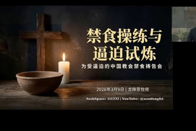 溫哥華教會為受逼迫的中國教會禁食禱告 
