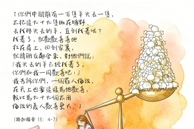 【守護家庭365】當一個人迷失，天父就開始尋找