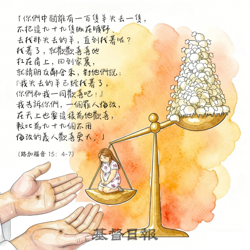 【守護家庭365】當一個人迷失，天父就開始尋找