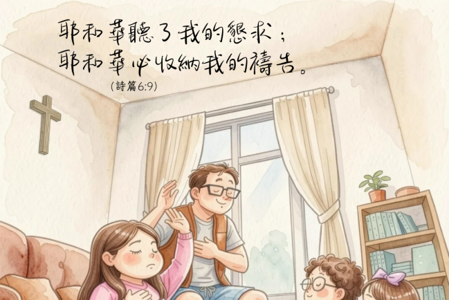 【守護家庭365】和孩子聊一聊:禱告是什麼