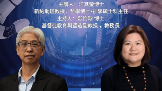 「AI能模仿關懷，卻不能活出愛」正道教牧論壇思考AI世代牧養