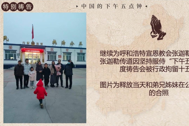 內蒙傳道人被拘留15天 默想基督苦難分享真實體會