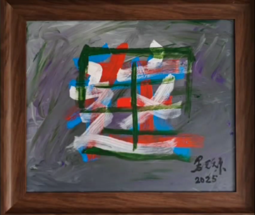 【當代藝粹】黑天爍:我在這裡