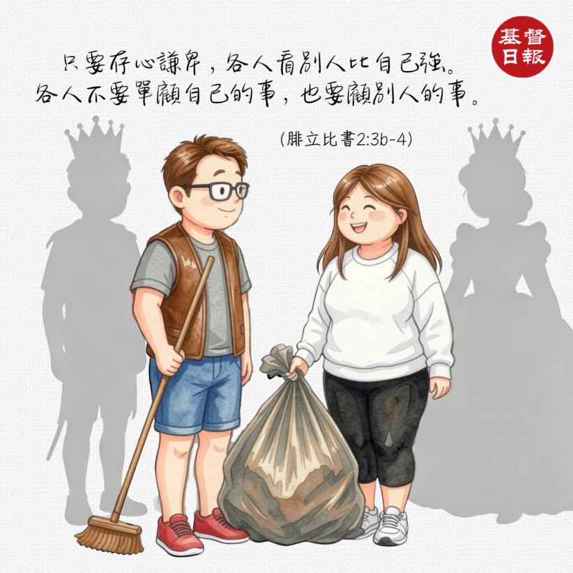 【守護家庭365】存心謙卑，各人看別人比自己強