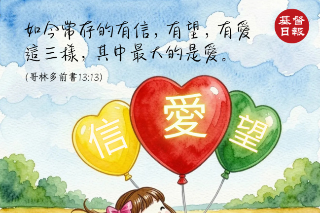 【守護家庭365】最大的是愛