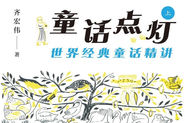 《美人魚》不是愛情悲劇? 名作家齊宏偉信仰視角重讀經典童話