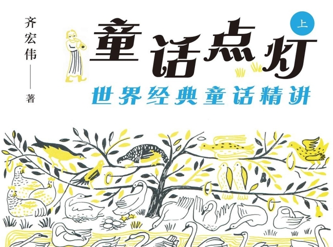 《美人魚》不是愛情悲劇? 名作家齊宏偉信仰視角重讀經典童話