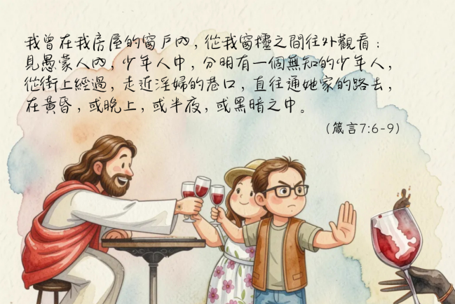 【守護家庭365】當誘惑來臨時