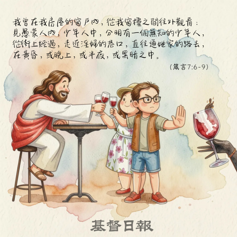 【守護家庭365】當誘惑來臨時