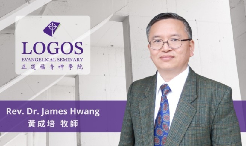 黃成培牧師近照